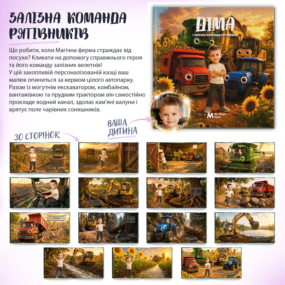 Залізна команда рятівників Залізна команда рятівників